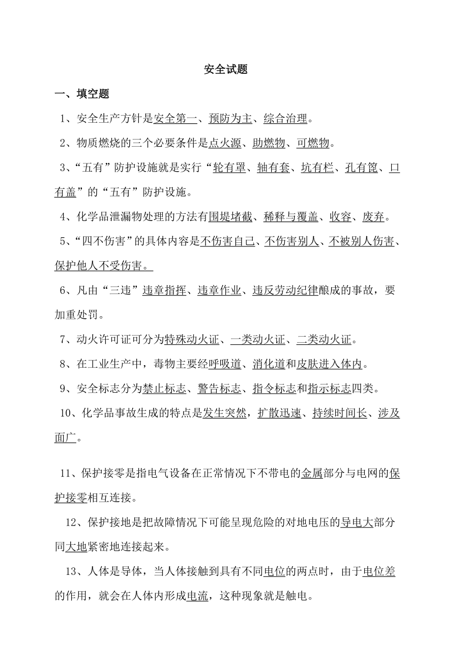 厂长经理安全试题_第1页