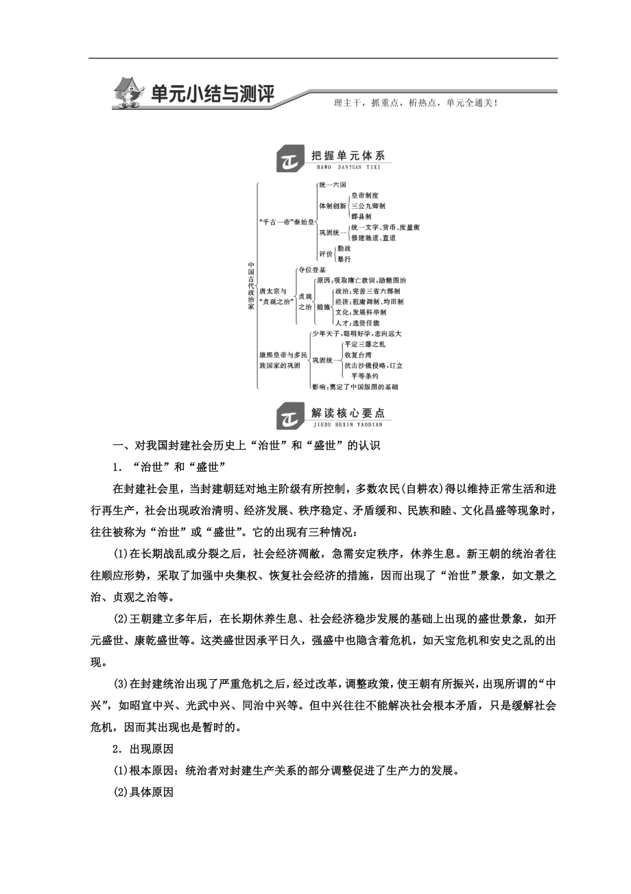 高中歷史岳麓版選修四教學(xué)案：第二單元 單元小結(jié)與測(cè)評(píng) Word版含答案_第1頁(yè)