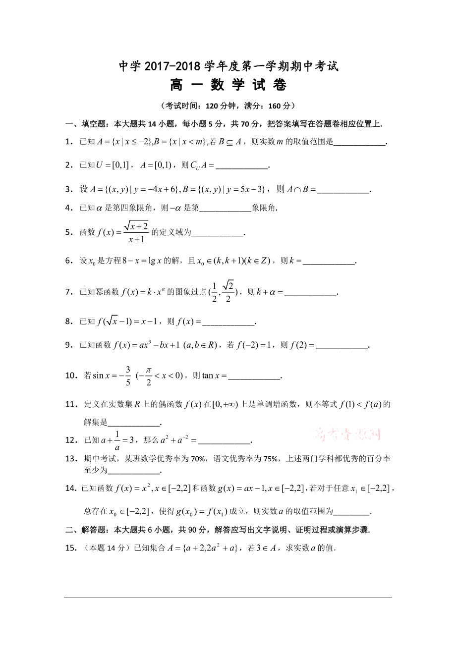 高一数学上学期期中考试_第1页