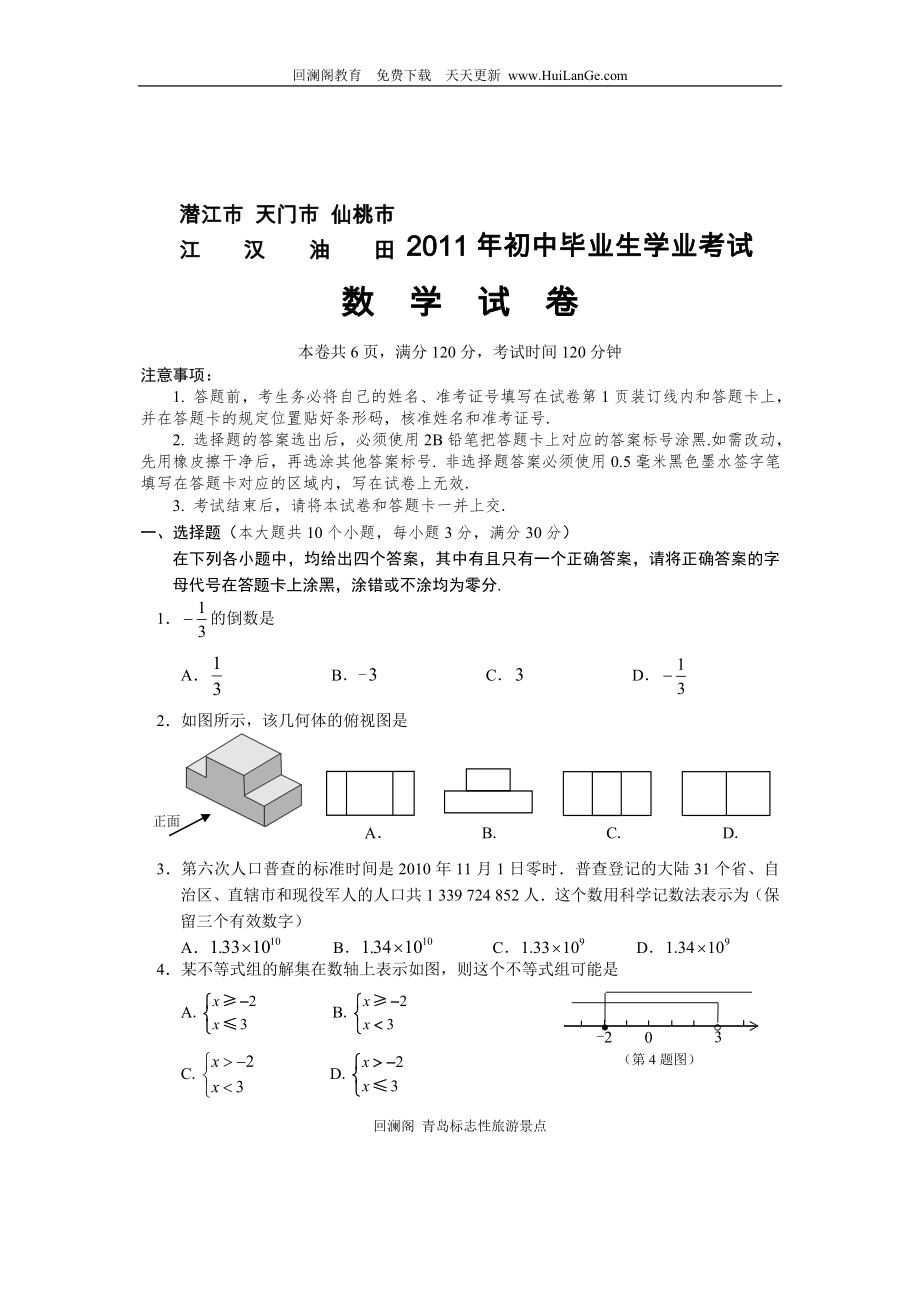 湖北五市中考数学试题附答案_第1页