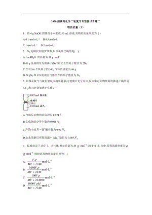 高考化學(xué)二輪復(fù)習(xí)專項(xiàng)測(cè)試：專題二 物質(zhì)的量 3 Word版含答案