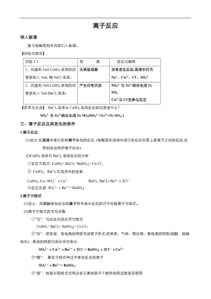 高中化學人教版必修1同步教案系列一： 第二章 第2節(jié) 離子反應2Word版