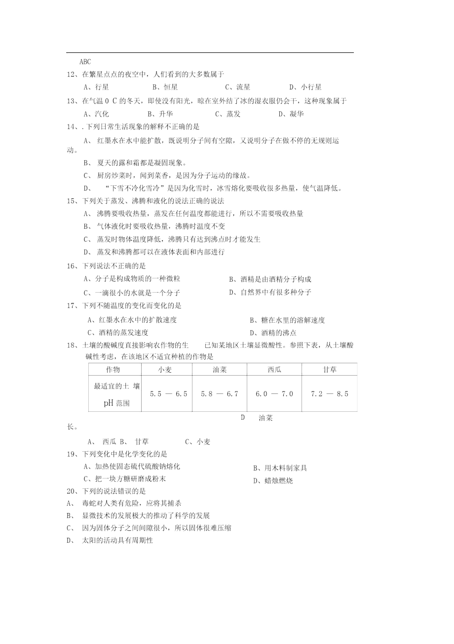 [七上]科学第一册教学质量调查卷_第1页