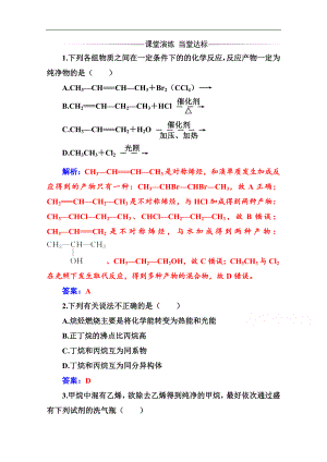 金版學(xué)案 化學(xué)選修5人教版練習(xí)：第二章 1第1課時 烷烴和烯烴 Word版含解析