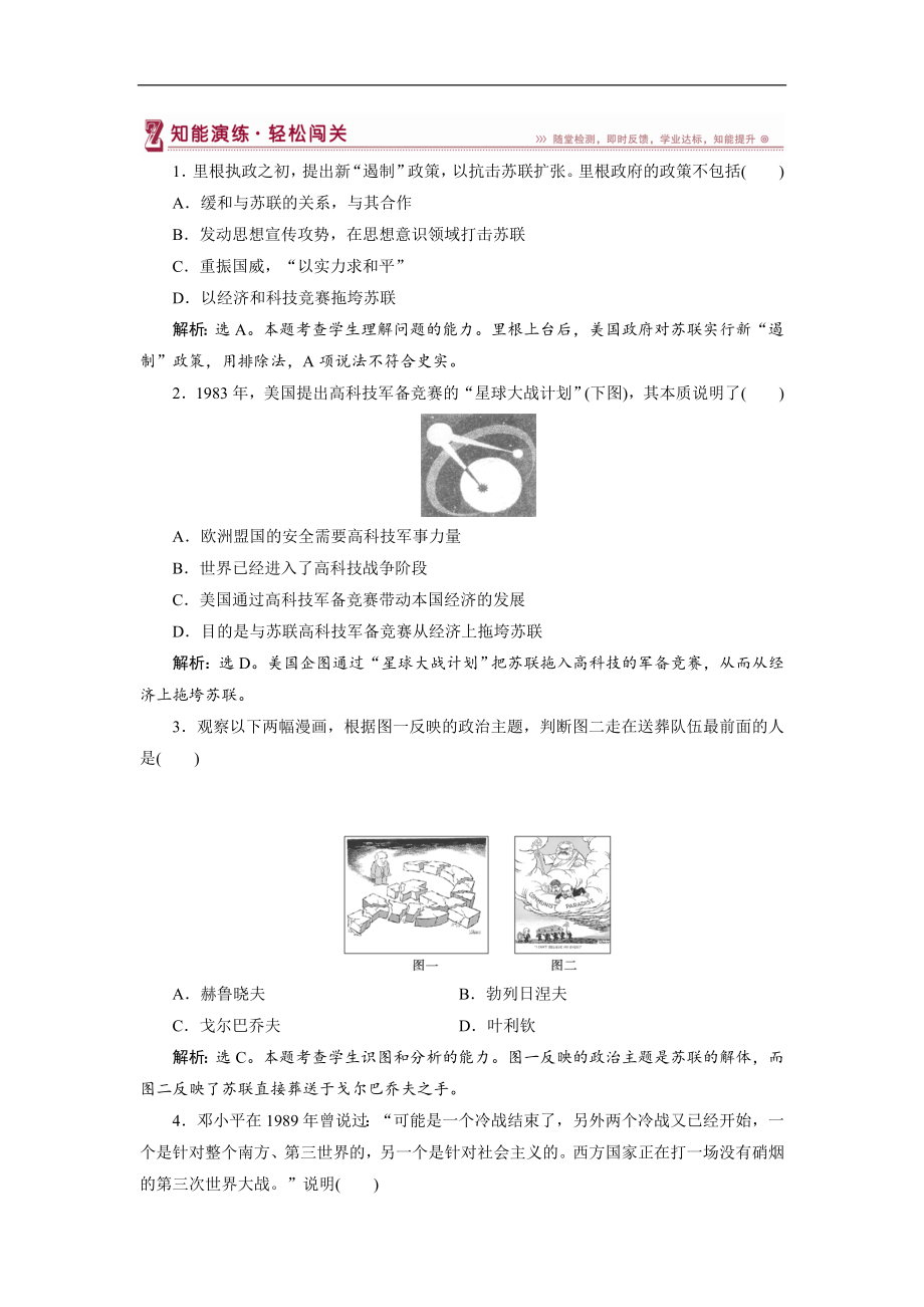 高中歷史人教版選修3作業(yè)： 第四單元第4課 兩極格局的結束 作業(yè)2 Word版含解析_第1頁