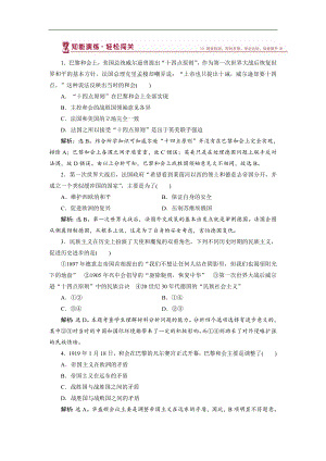 高中歷史人教版選修3作業(yè)： 第二單元第1課 巴黎和會 作業(yè)2 Word版含解析