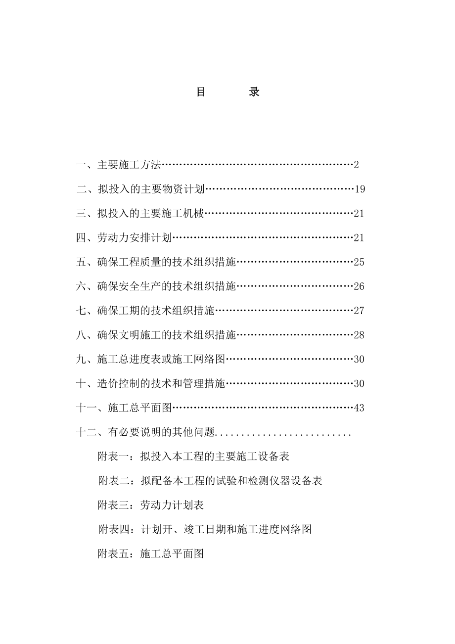 养殖场施工组织设计_第1页