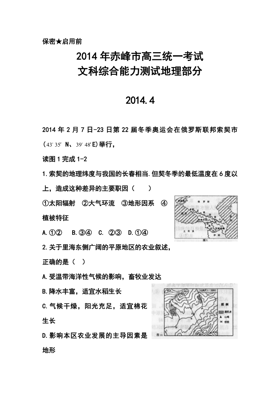 内蒙古赤峰市高三下学期4月统一考试地理试题及答案_第1页