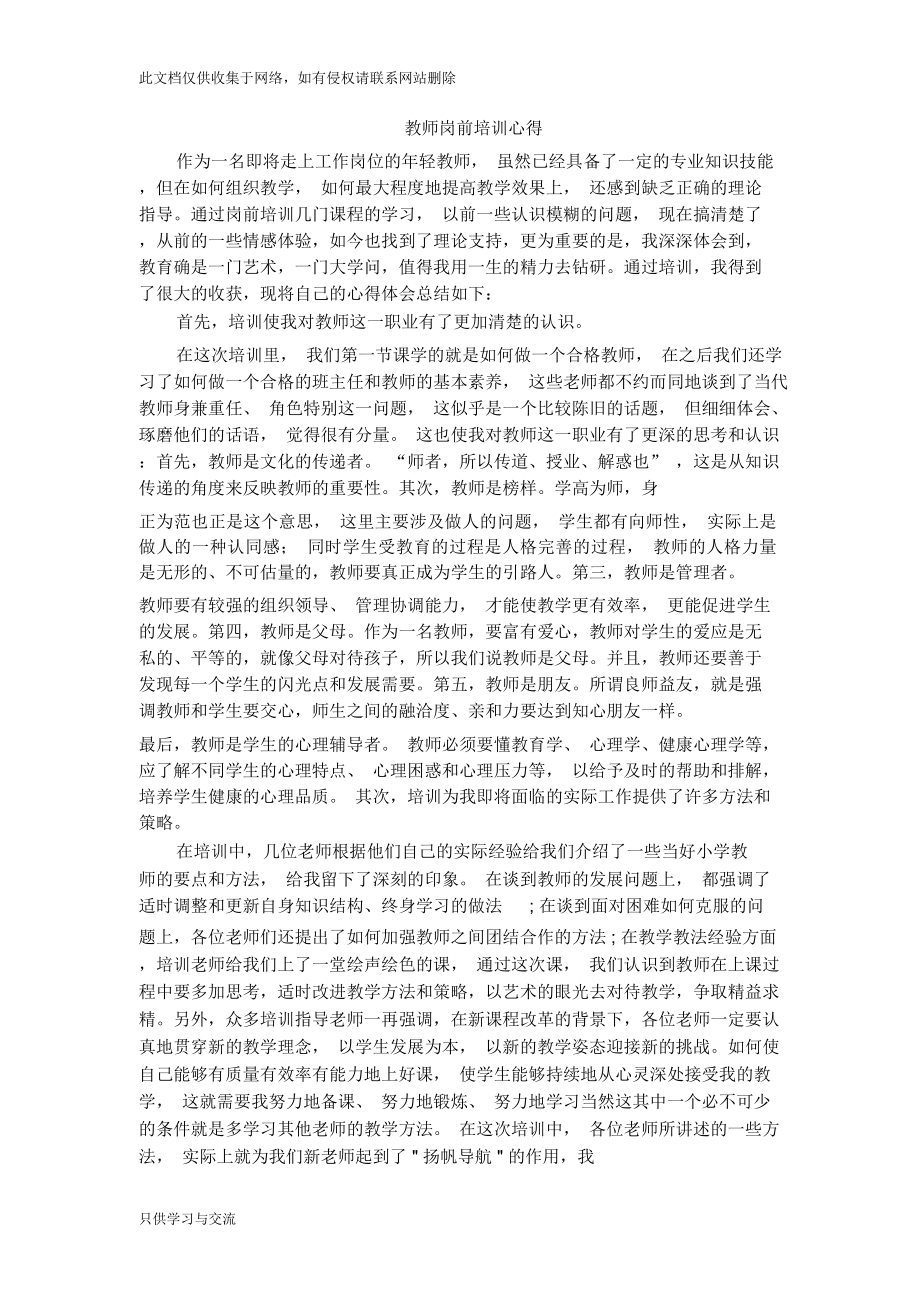 新教师培训心得讲课讲稿_第1页