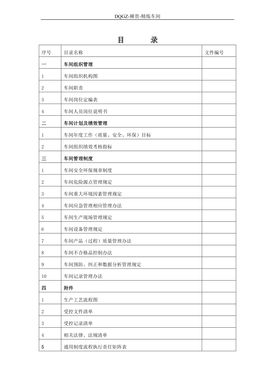 精煉車(chē)間工作手冊(cè)(130913)_第1頁(yè)