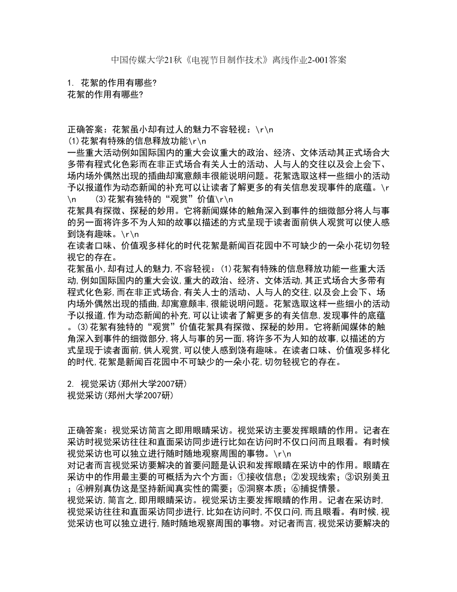 中国传媒大学21秋《电视节目制作技术》离线作业2答案第34期_第1页
