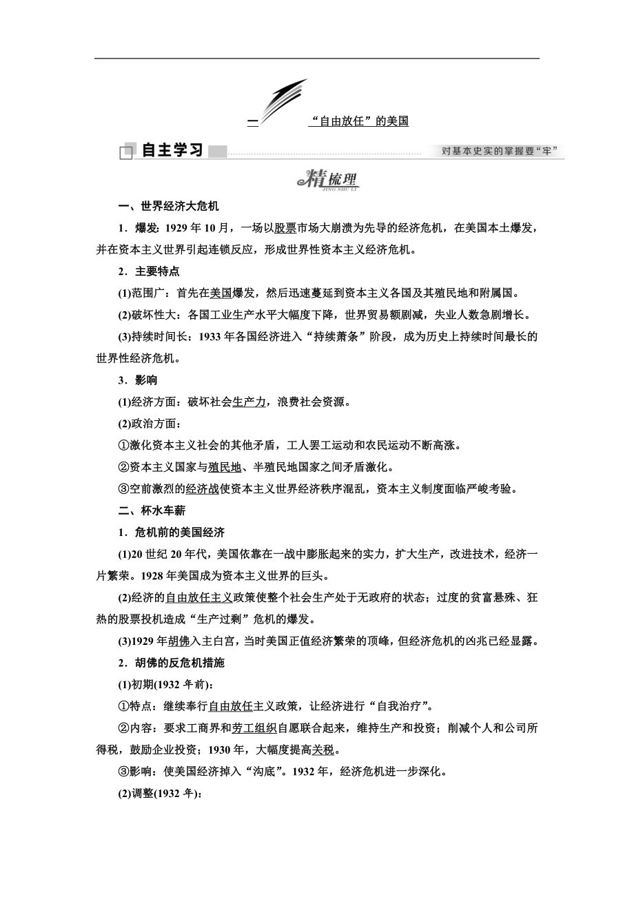 高中歷史人民版必修2教學(xué)案：專題六 一 “自由放任”的美國 Word版含答案_第1頁