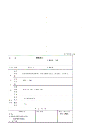 吉林省四平市第十七中學九年級物理《第十九章 生活用電》習題 章末復習