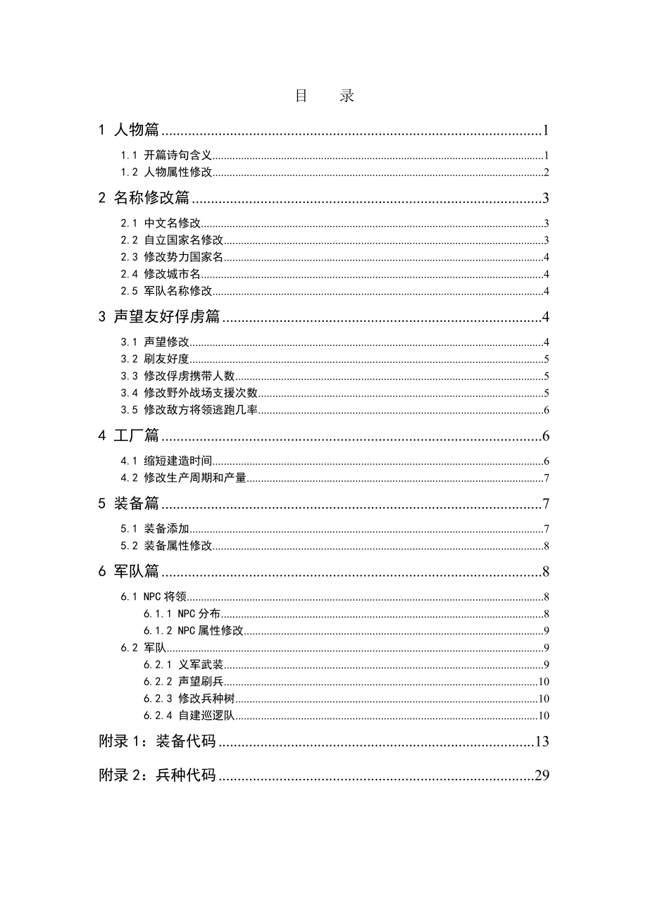 漢匈全面戰(zhàn)爭新手作弊指南_第1頁