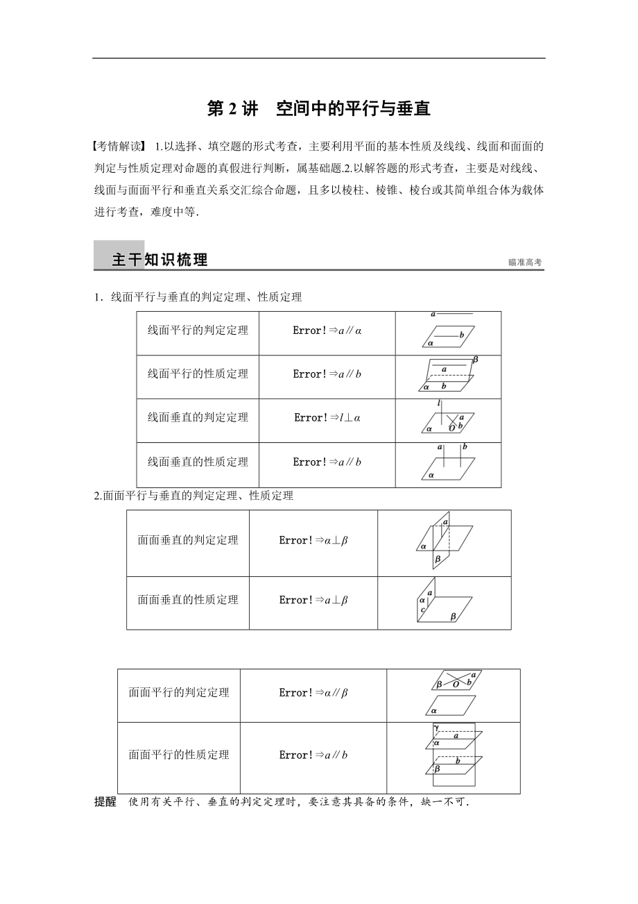 专题五 第2讲 空间中的平行与垂直_第1页