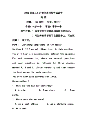 湖南省长浏宁三（市）县一中高三5月仿真模拟考试英语试题及答案