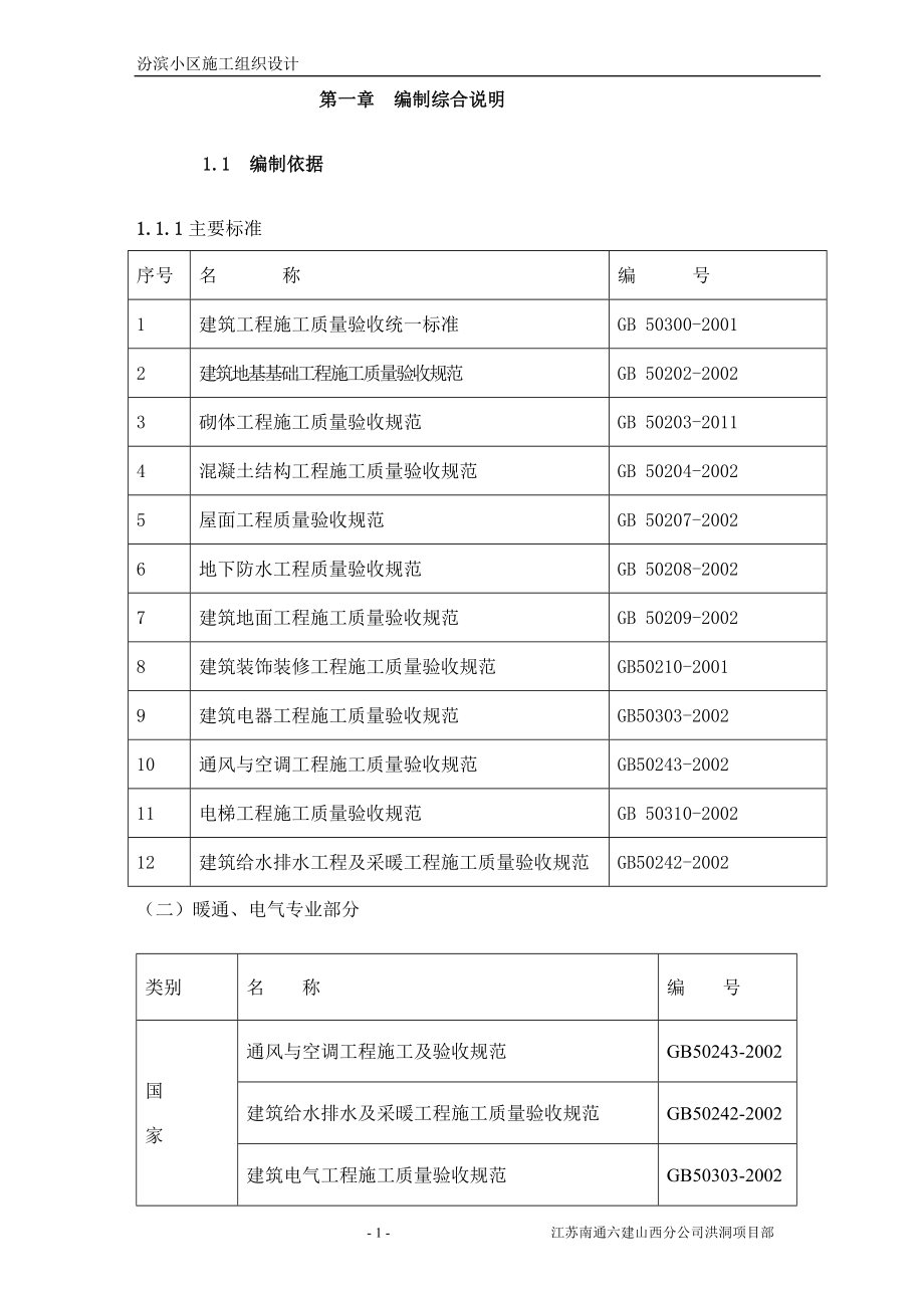 房建施工组织设计2doc_第1页