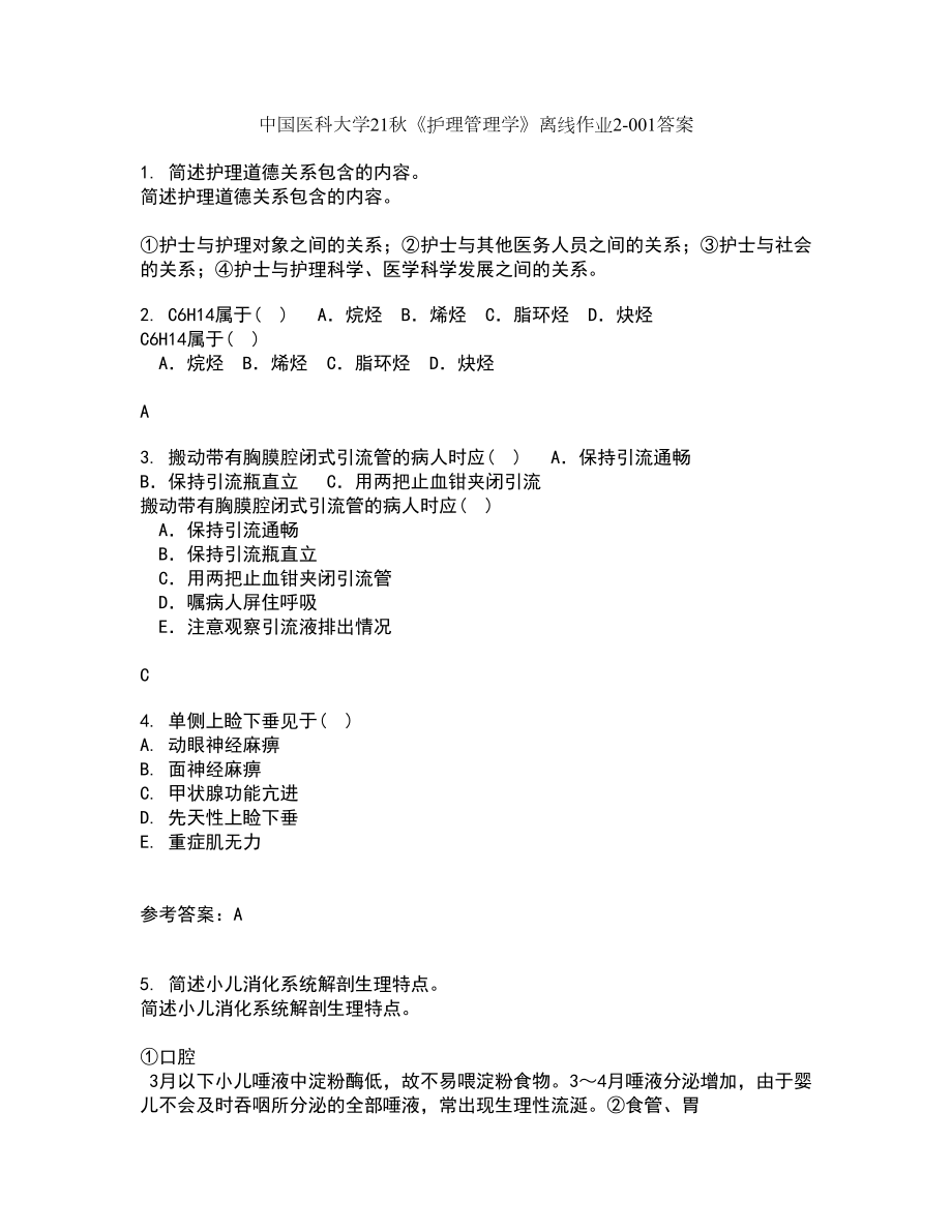 中国医科大学21秋《护理管理学》离线作业2答案第33期_第1页