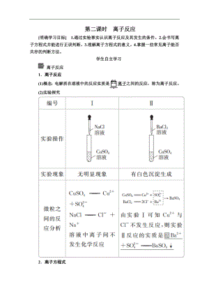 新人教版高中化學必修一課時講義：第一章 第二節(jié) 第二課時　離子反應含解析