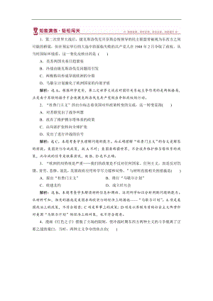 高中歷史人教版選修3作業(yè)： 第四單元第2課 冷戰(zhàn)的開始 作業(yè)2 Word版含解析