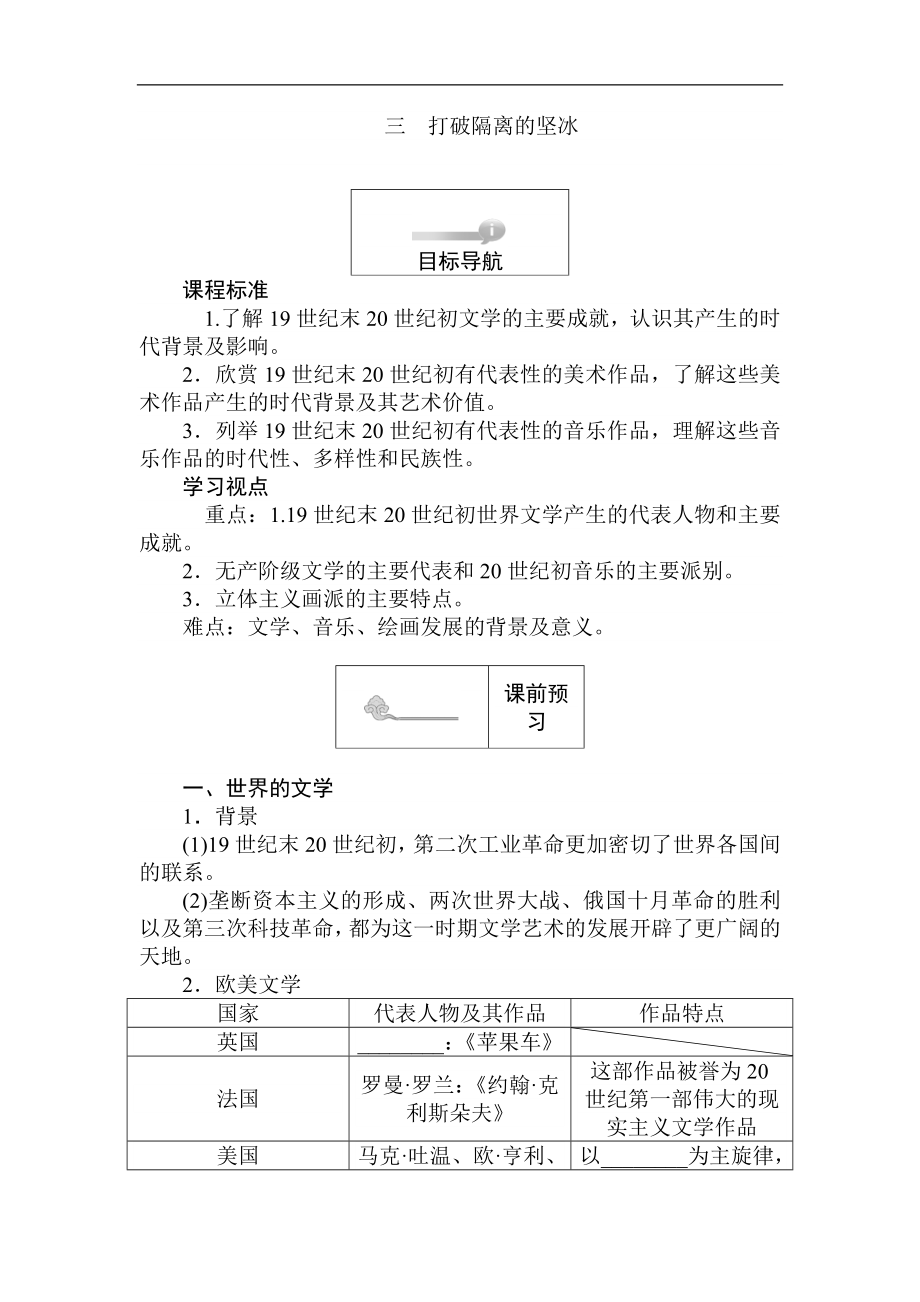 高二歷史人民版必修3課前預(yù)習(xí) 課堂作業(yè) 課后作業(yè)：8.3打破隔離的堅(jiān)冰 Word版含解析_第1頁(yè)