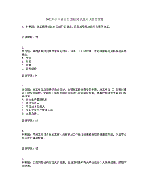 2022年云南省安全员B证考试题库试题含答案78