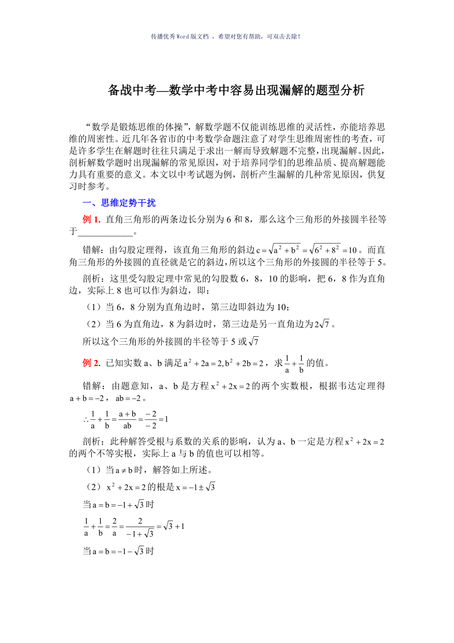 中考数学中考中容易出现漏解的题型分析Word版_第1页