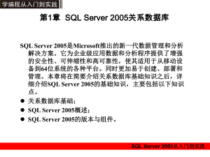 SQL_Server_2005从入门到实践讲义