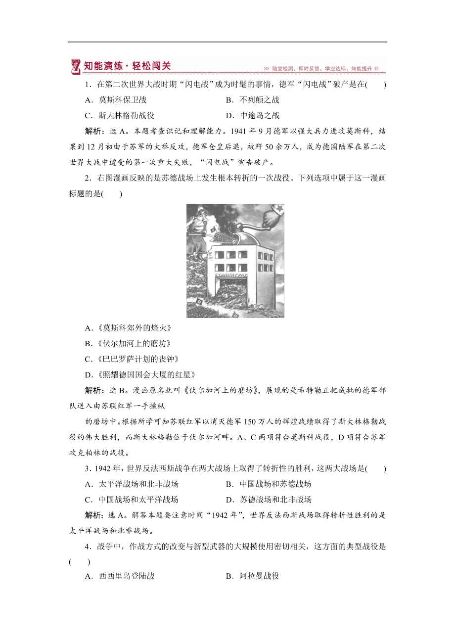 高中歷史人教版選修3作業(yè)： 第三單元第6課 第二次世界大戰(zhàn)的轉(zhuǎn)折 作業(yè)2 Word版含解析_第1頁