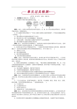 高中歷史人教版選修3作業(yè)： 第六單元 和平與發(fā)展 單元測(cè)試 Word版含解析