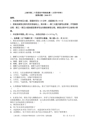 上海市第二十四大同杯初中物理竞赛复赛试题及参考答案
