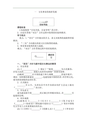 高二歷史人民版必修3課前預(yù)習(xí) 課堂作業(yè) 課后作業(yè)：5.1文化事業(yè)的曲折發(fā)展 Word版含解析