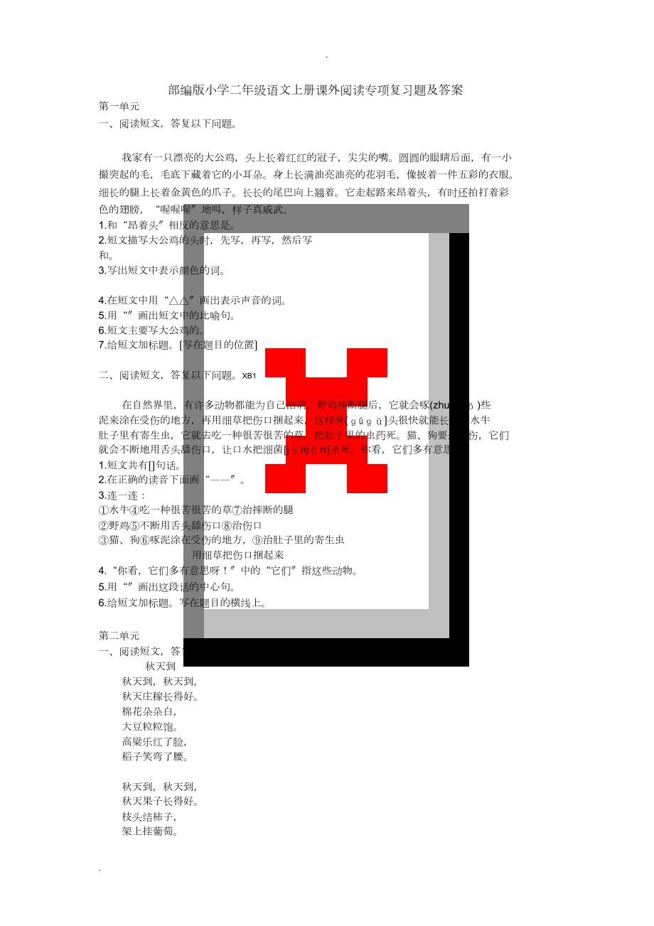 部编版小学二年级语文上册课外阅读专项复习题与答案_第1页