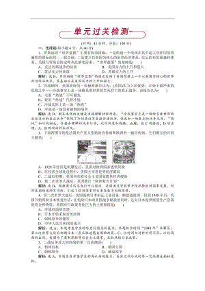 高中歷史人教版選修3作業(yè)： 第四單元 雅爾塔體系下 的冷戰(zhàn)與和平 單元測試 Word版含解析