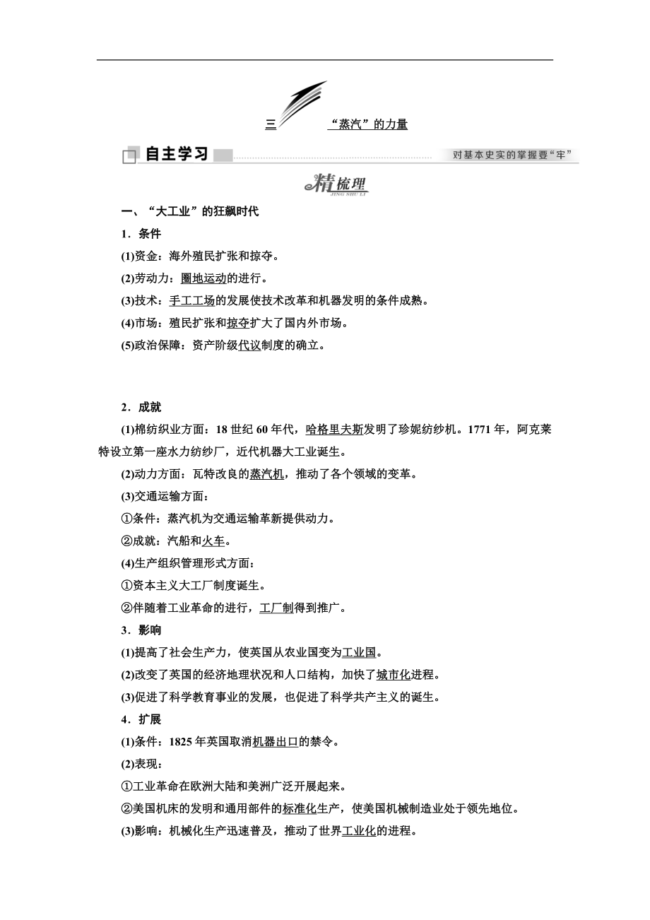 高中歷史人民版必修2教學(xué)案：專題五 三 “蒸汽”的力量 Word版含答案_第1頁(yè)