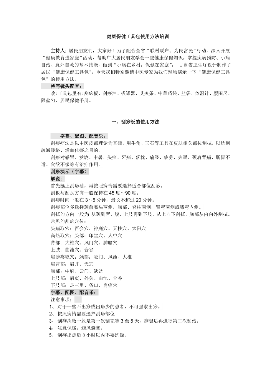 健康保健工具包使用方法培训酒泉市肃州区卫生局首页_第1页
