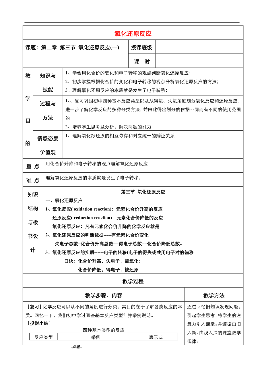 高中化學(xué)人教版必修1同步教案系列一： 第二章 第3節(jié) 氧化還原反應(yīng)的概念Word版_第1頁