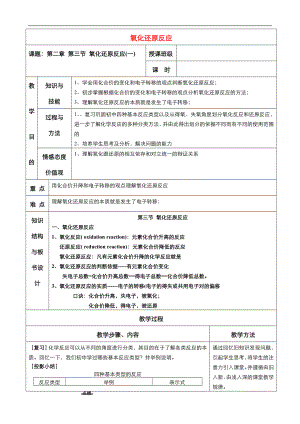 高中化學人教版必修1同步教案系列一： 第二章 第3節(jié) 氧化還原反應的概念Word版