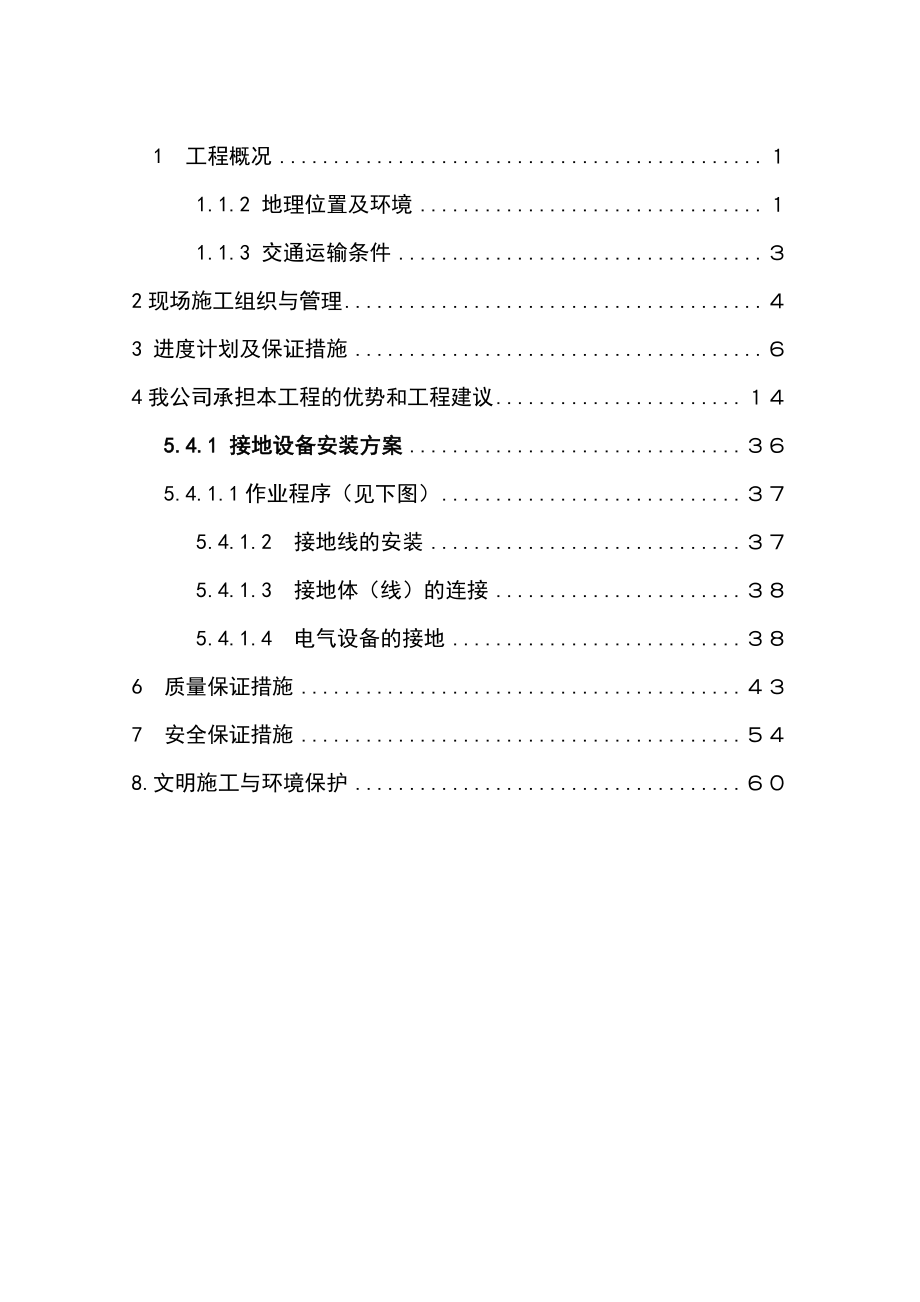 电厂改造工程电气施工方案_第1页