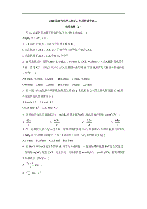 高考化學(xué)二輪復(fù)習(xí)專項測試：專題二 物質(zhì)的量 2 Word版含答案