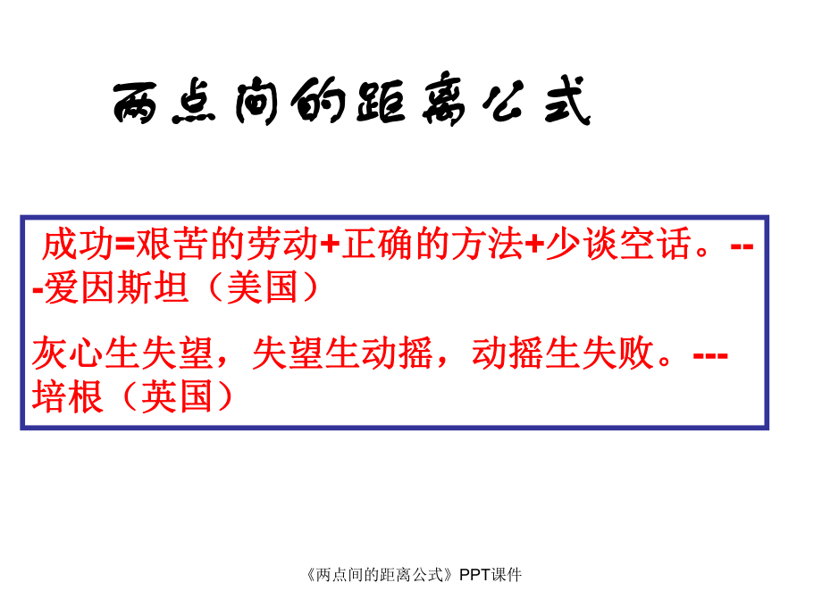 两点间的距离公式课件_第1页