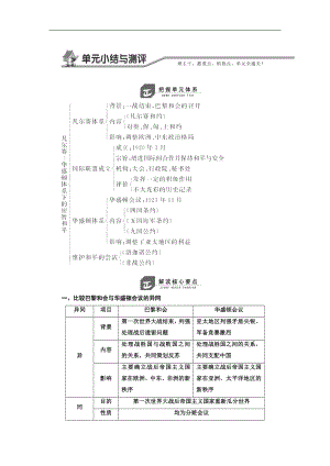 高中歷史岳麓版選修三文檔：第二單元 單元小結(jié)與測評 Word版含解析