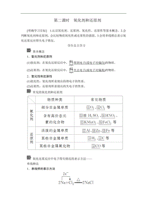 新人教版高中化學(xué)必修一課時(shí)講義：第一章 第三節(jié) 第二課時(shí)　氧化劑和還原劑 Word版含答案