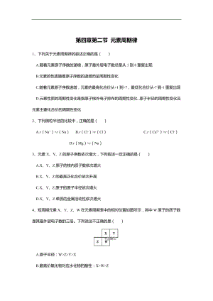 高中化學人教版必修第一冊課時基礎練：第四章第二節(jié) 元素周期律含解析