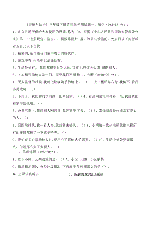 第三單元 我們的公共生活 三年級(jí)下冊(cè)道德與法治 人教部編版（含答案）(1).docx