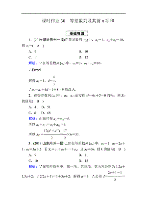 高考人教版數(shù)學(xué)文總復(fù)習(xí)練習(xí)：第五章 數(shù)列 課時(shí)作業(yè)30 Word版含解析