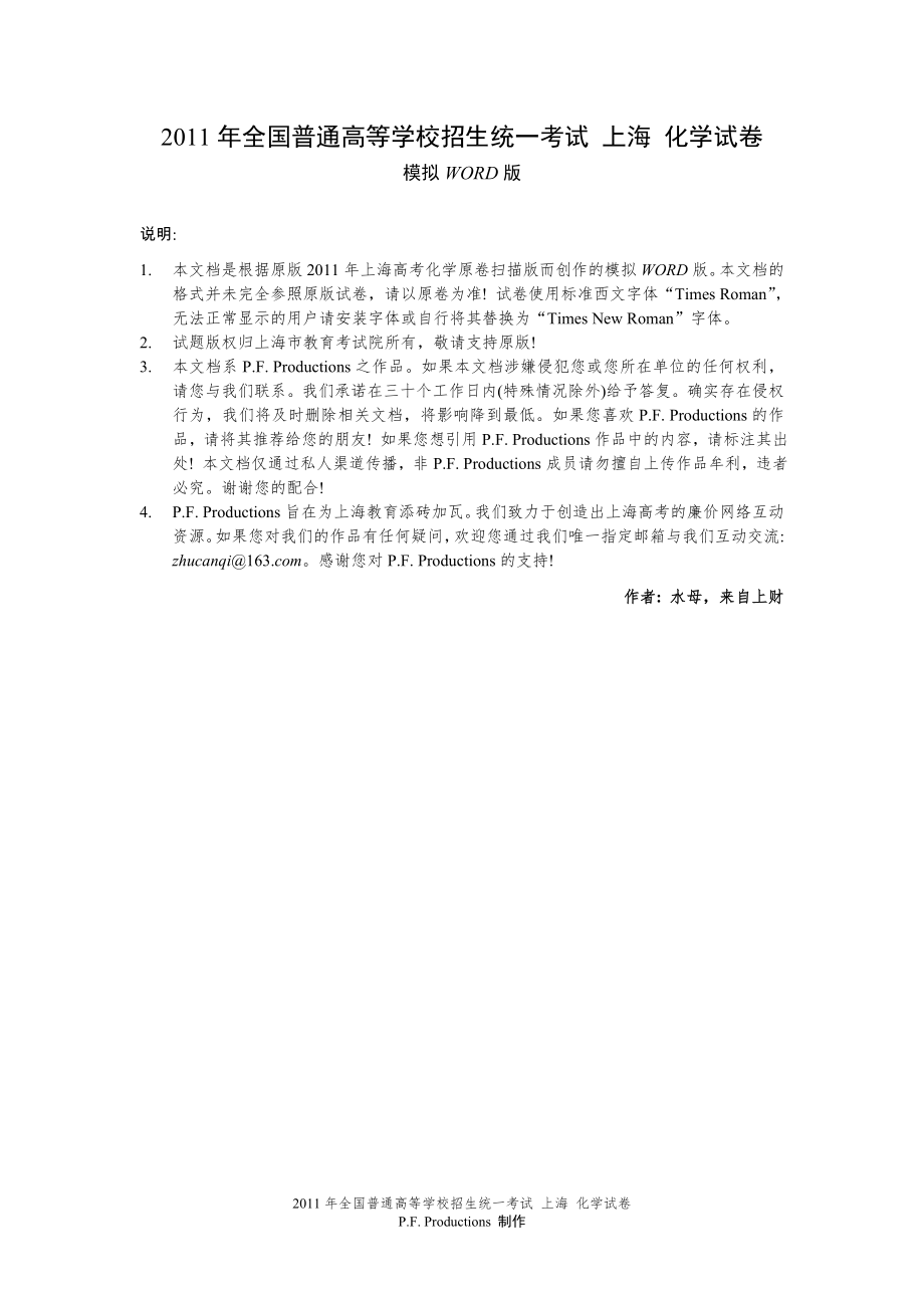 全国普通高等学校招生统一考试 上海 化学试卷 WORD版含答案_第1页