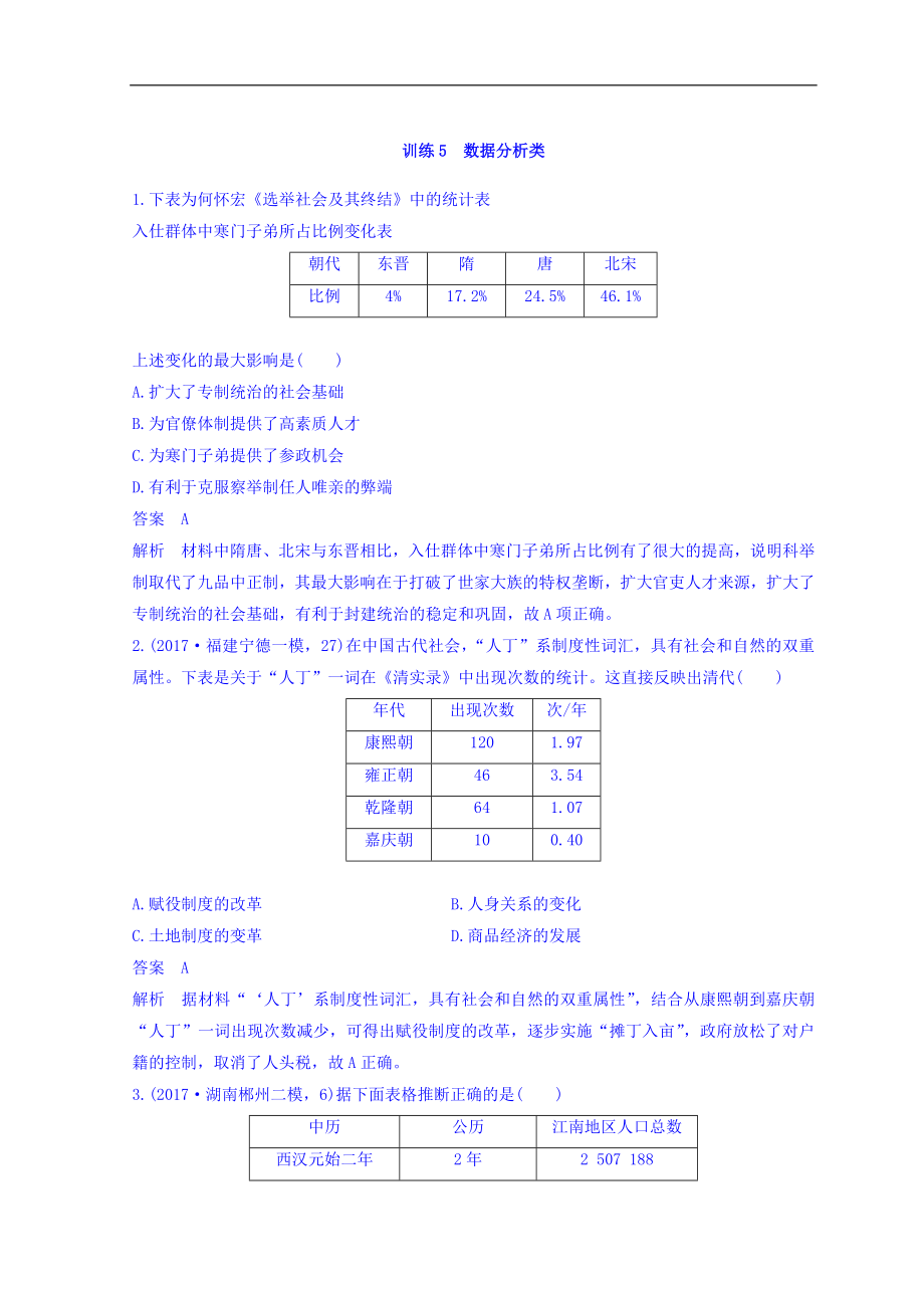 高考?xì)v史三輪沖刺考卷題型搶分練：高考題型分類訓(xùn)練 訓(xùn)練5 Word版含答案_第1頁(yè)