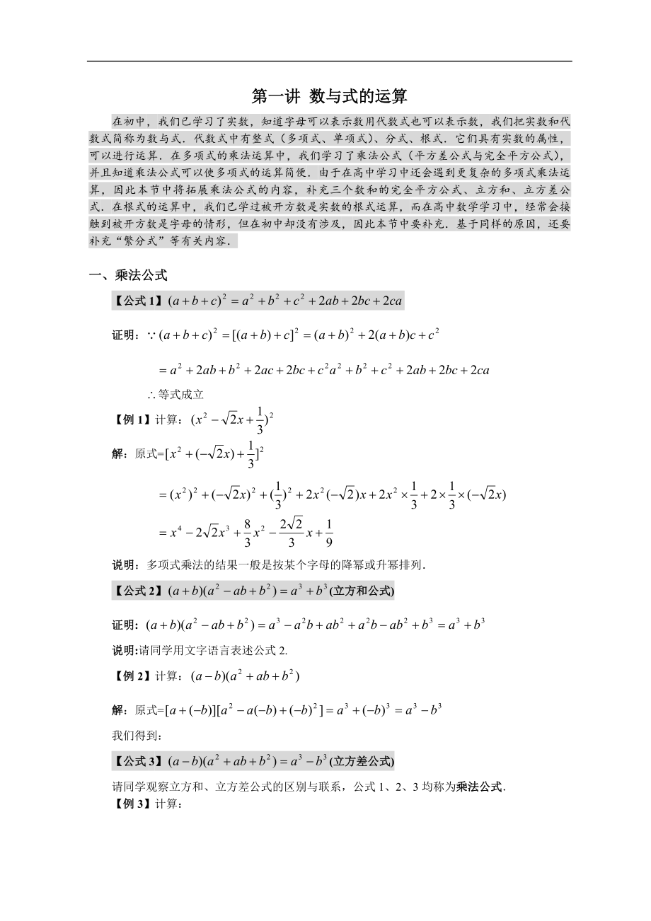 第一講 數(shù)與式的運(yùn)算_第1頁