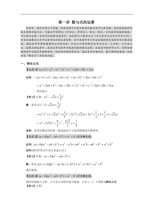 第一講 數(shù)與式的運(yùn)算